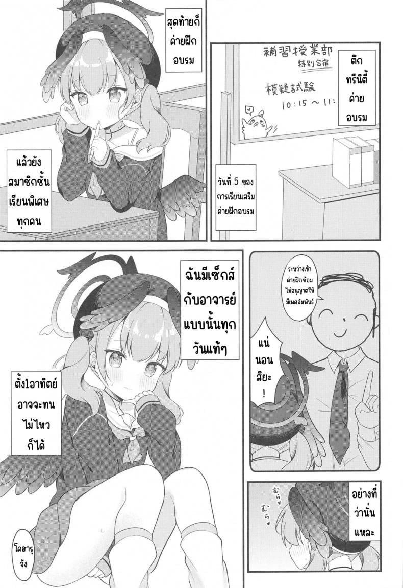 โคฮารุกับค่ายฝึกลับ(C102) [White Lolita (Chatsune)] Koharu to Himitsu no Tokubetsu Gasshuku (Blue Archive) – โคฮารุกับค่ายฝึกลับ(C102) [White Lolita (Chatsune)] Koharu to Himitsu no Tokubetsu Gasshuku (Blue Archive) หน้า 5