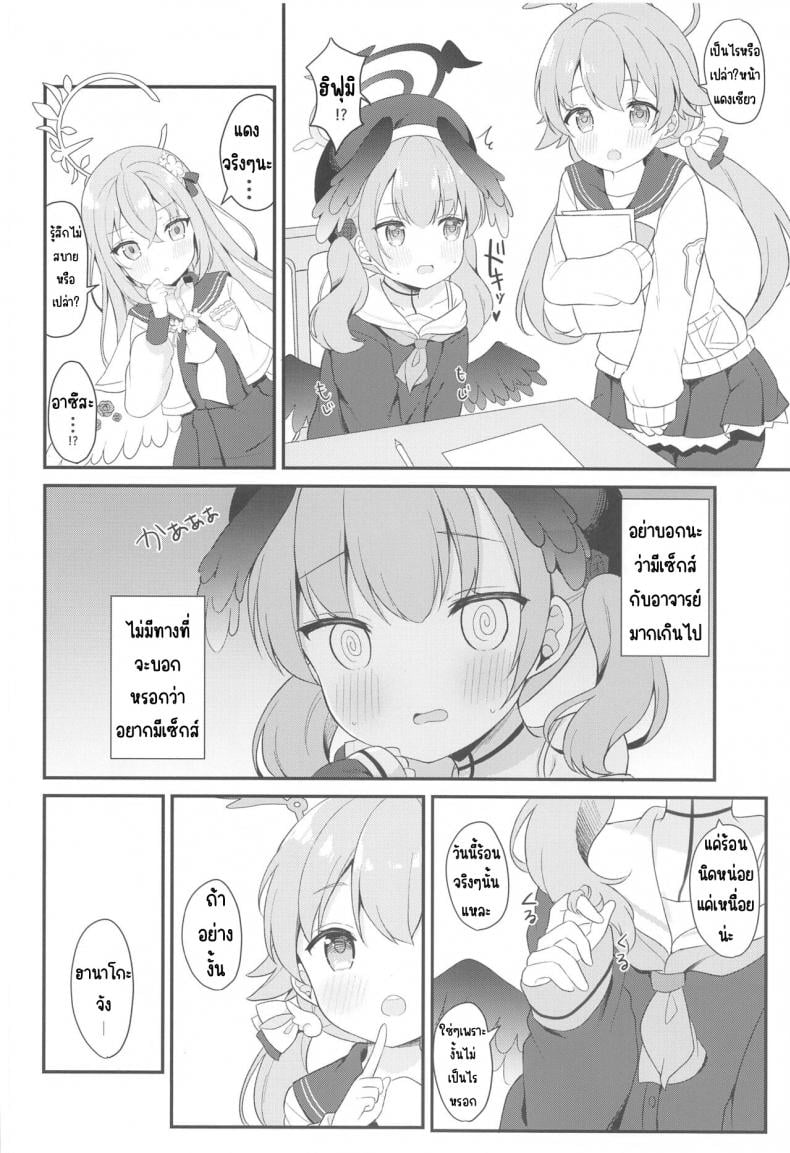 โคฮารุกับค่ายฝึกลับ(C102) [White Lolita (Chatsune)] Koharu to Himitsu no Tokubetsu Gasshuku (Blue Archive) – โคฮารุกับค่ายฝึกลับ(C102) [White Lolita (Chatsune)] Koharu to Himitsu no Tokubetsu Gasshuku (Blue Archive) หน้า 6