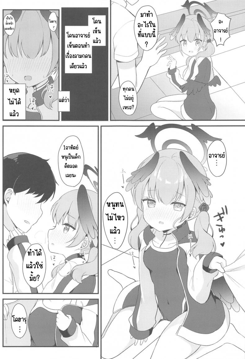 โคฮารุกับค่ายฝึกลับ(C102) [White Lolita (Chatsune)] Koharu to Himitsu no Tokubetsu Gasshuku (Blue Archive) – โคฮารุกับค่ายฝึกลับ(C102) [White Lolita (Chatsune)] Koharu to Himitsu no Tokubetsu Gasshuku (Blue Archive) หน้า 9