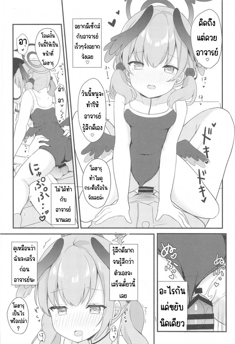 โคฮารุกับค่ายฝึกลับ(C102) [White Lolita (Chatsune)] Koharu to Himitsu no Tokubetsu Gasshuku (Blue Archive) – โคฮารุกับค่ายฝึกลับ(C102) [White Lolita (Chatsune)] Koharu to Himitsu no Tokubetsu Gasshuku (Blue Archive) หน้า 12