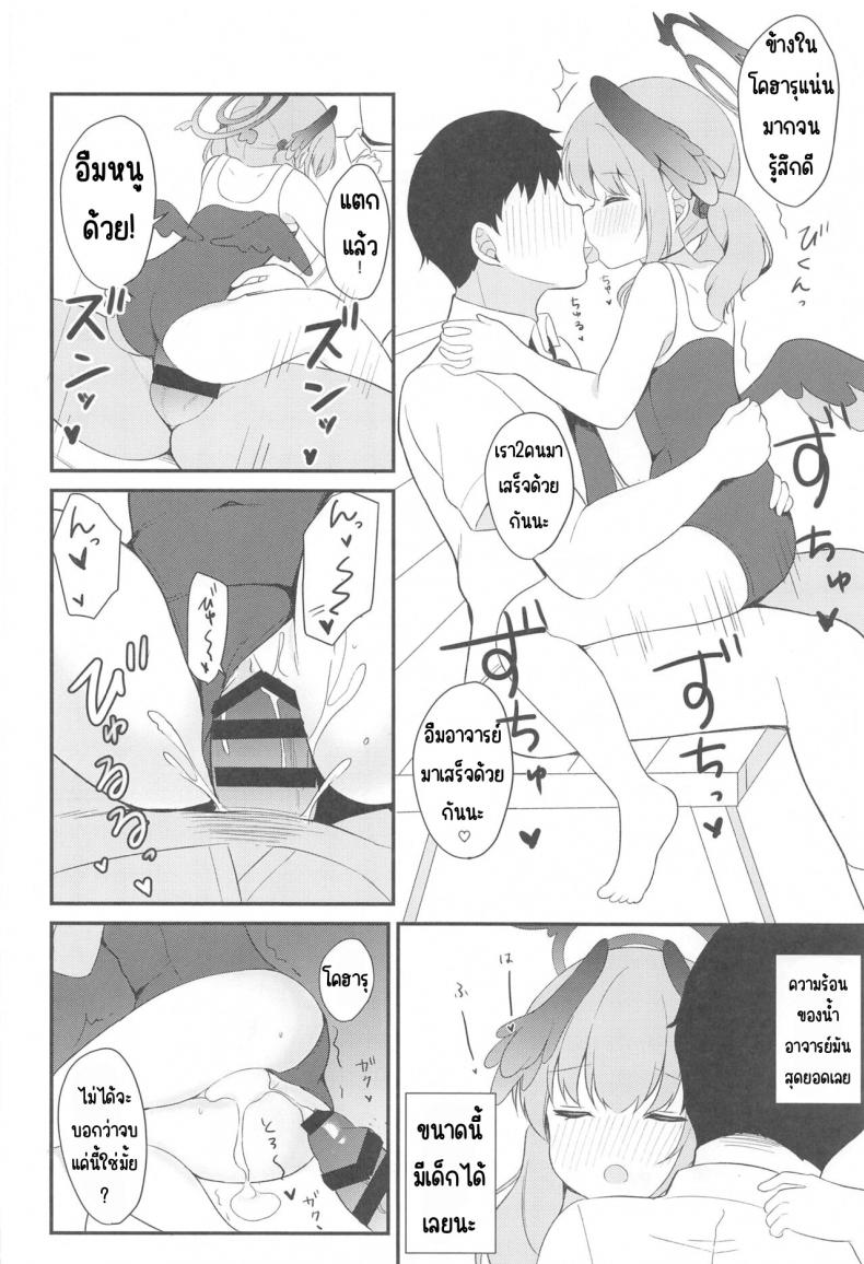 โคฮารุกับค่ายฝึกลับ(C102) [White Lolita (Chatsune)] Koharu to Himitsu no Tokubetsu Gasshuku (Blue Archive) – โคฮารุกับค่ายฝึกลับ(C102) [White Lolita (Chatsune)] Koharu to Himitsu no Tokubetsu Gasshuku (Blue Archive) หน้า 14