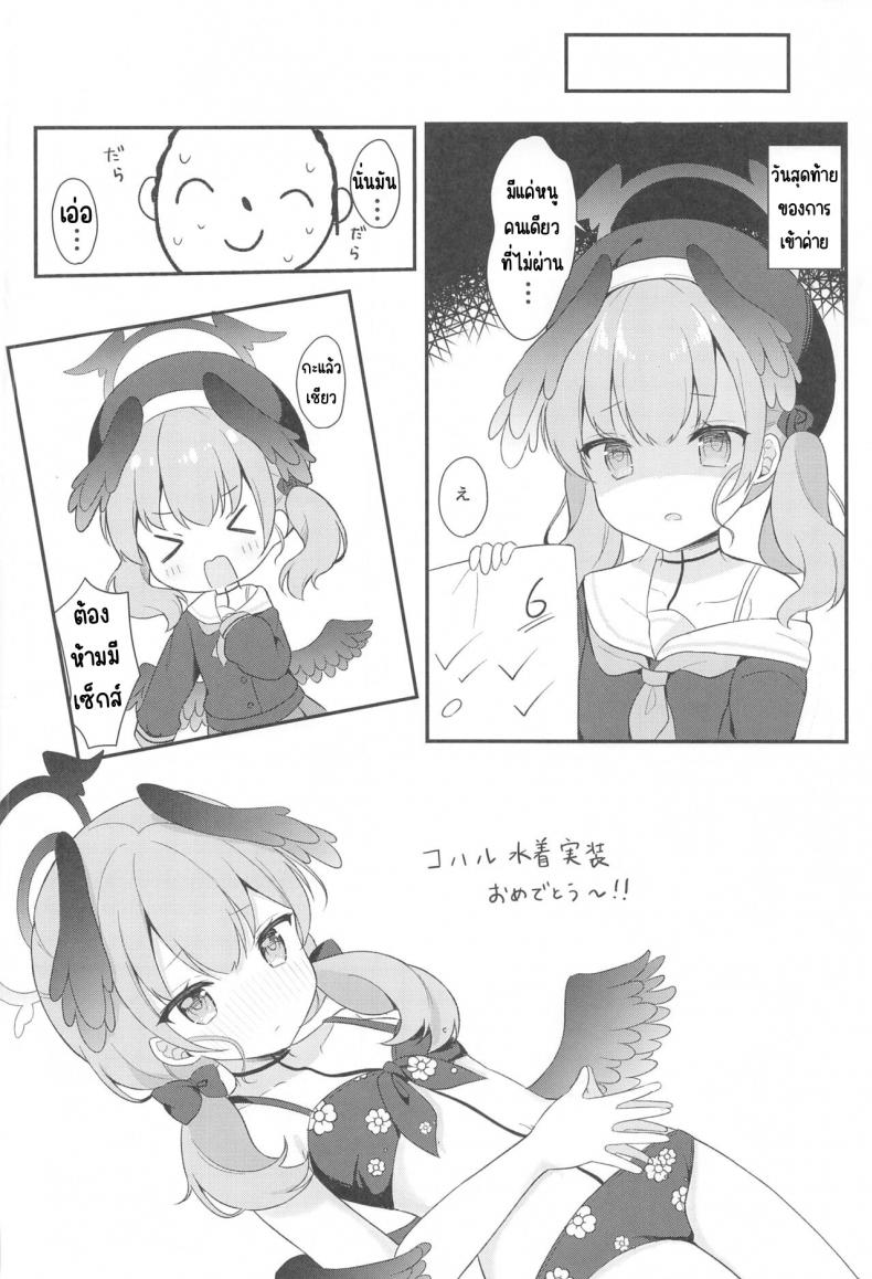 โคฮารุกับค่ายฝึกลับ(C102) [White Lolita (Chatsune)] Koharu to Himitsu no Tokubetsu Gasshuku (Blue Archive) – โคฮารุกับค่ายฝึกลับ(C102) [White Lolita (Chatsune)] Koharu to Himitsu no Tokubetsu Gasshuku (Blue Archive) หน้า 18