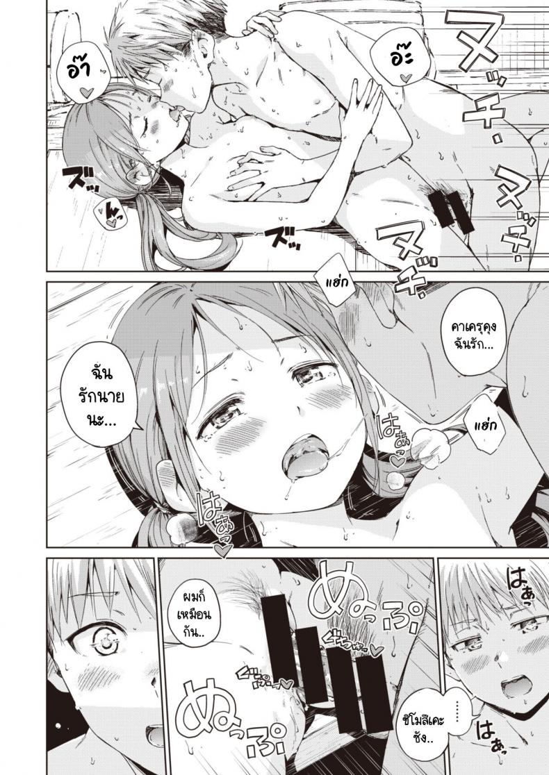 เจอรักคนใหม่ หัวใจว้าวุ่น [Hamao] Straying – เจอรักคนใหม่ หัวใจว้าวุ่น [Hamao] Straying หน้า 15