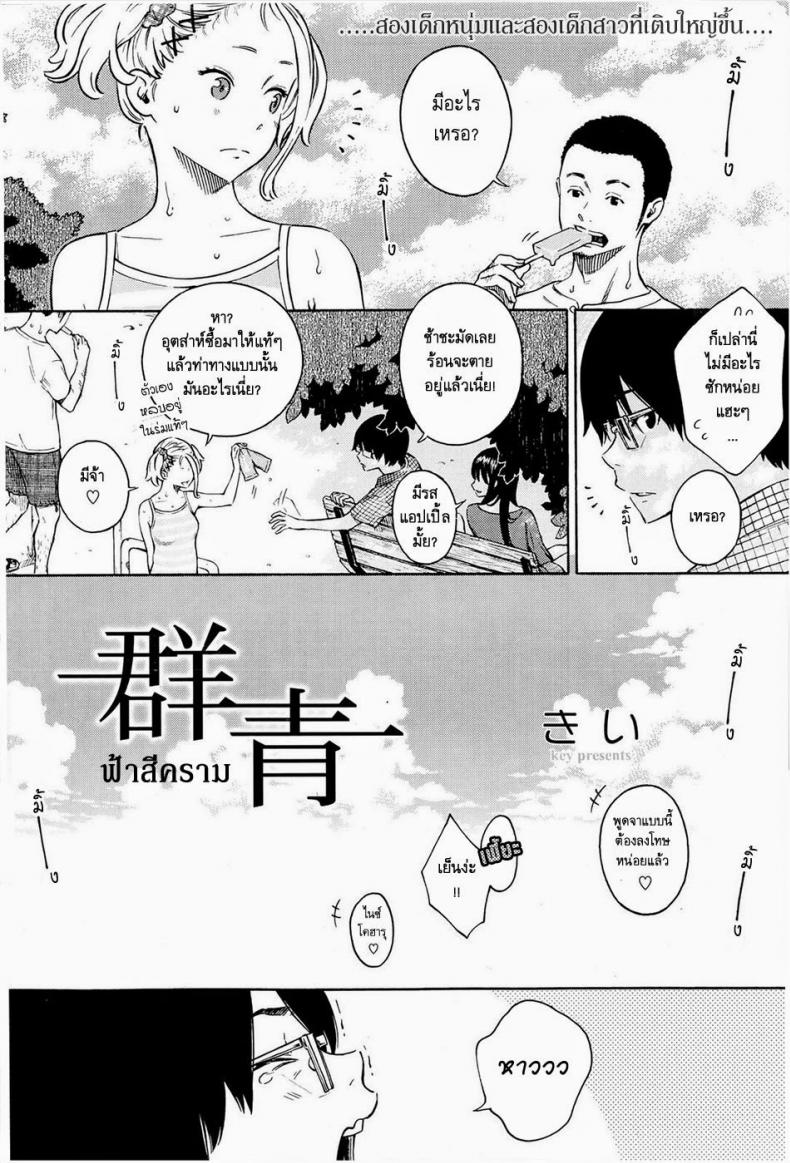 ฟ้าสีคราม [Key] Gunjou – ฟ้าสีคราม [Key] Gunjou หน้า 1