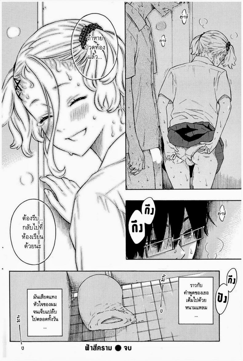ฟ้าสีคราม [Key] Gunjou – ฟ้าสีคราม [Key] Gunjou หน้า 19