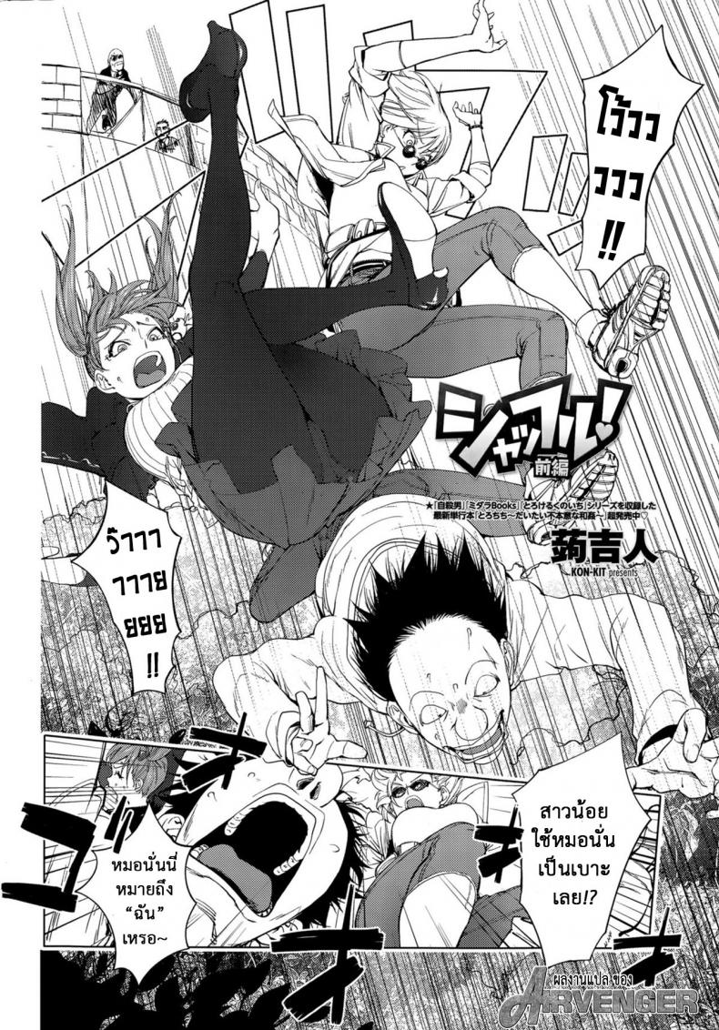 สลับร่างอลเวง [Kon-Kit] Shuffle! – สลับร่างอลเวง [Kon-Kit] Shuffle! หน้า 3
