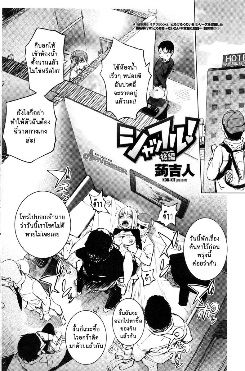 สลับร่างอลเวง [Kon-Kit] Shuffle! – สลับร่างอลเวง [Kon-Kit] Shuffle! หน้า 20