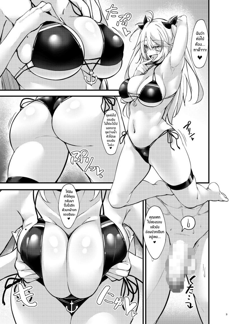 คืนนี้ยังอีกยาวไกลนะ ผู้การ[Gakuen Ketsumeichou (Oriue Wato)] Dosukebe Lane ~ Prinz Eugen no Baai ~ Azlewd Lane ~ Prinz Eugen Edition ~ (Azur Lane) – คืนนี้ยังอีกยาวไกลนะ ผู้การ[Gakuen Ketsumeichou (Oriue Wato)] Dosukebe Lane ~ Prinz Eugen no Baai ~ Azlewd Lane ~ Prinz Eugen Edition ~ (Azur Lane) หน้า 8
