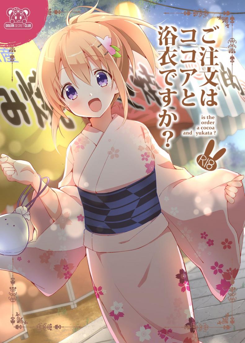 สองเราในงานเทศกาล[Sekine (Sekine Hajime)] Gochuumon wa Kokoa to Yukata desu ka – is the order a cocoa and yukata (Gochuumon wa Usagi desu ka ) – สองเราในงานเทศกาล[Sekine (Sekine Hajime)] Gochuumon wa Kokoa to Yukata desu ka – is the order a cocoa and yukata (Gochuumon wa Usagi desu ka ) หน้า 1