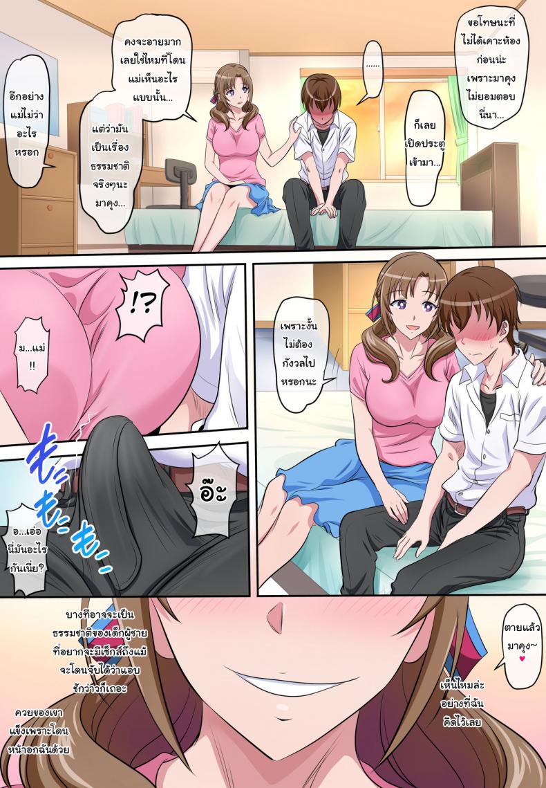 ต้องการแค่มาคุงเท่านั้น [Niji no Magellan] Boshi Soukan ~Musuko o Yuuwaku Shite Sex Shichau Bijin de Sukebe na Okaa-san~ (Tsujou Kougeki ga Zentai Kougeki de 2-kai Kougeki no Okaasan wa Suki desu ka) – ต้องการแค่มาคุงเท่านั้น [Niji no Magellan] Boshi Soukan ~Musuko o Yuuwaku Shite Sex Shichau Bijin de Sukebe na Okaa-san~ (Tsujou Kougeki ga Zentai Kougeki de 2-kai Kougeki no Okaasan wa Suki desu ka) หน้า 6