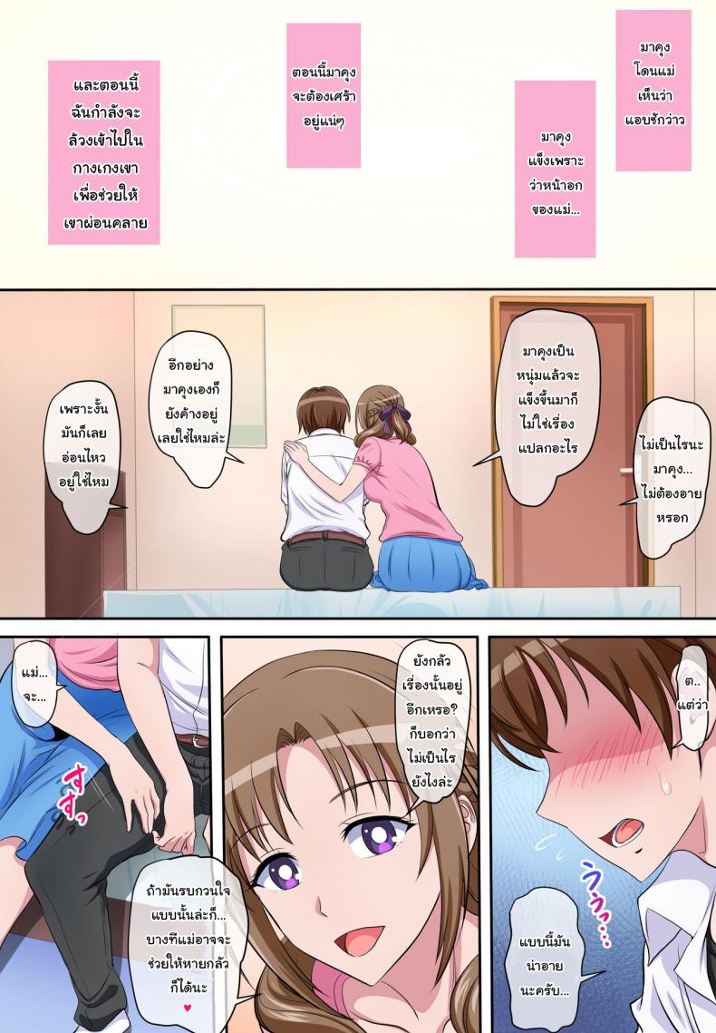 ต้องการแค่มาคุงเท่านั้น [Niji no Magellan] Boshi Soukan ~Musuko o Yuuwaku Shite Sex Shichau Bijin de Sukebe na Okaa-san~ (Tsujou Kougeki ga Zentai Kougeki de 2-kai Kougeki no Okaasan wa Suki desu ka) – ต้องการแค่มาคุงเท่านั้น [Niji no Magellan] Boshi Soukan ~Musuko o Yuuwaku Shite Sex Shichau Bijin de Sukebe na Okaa-san~ (Tsujou Kougeki ga Zentai Kougeki de 2-kai Kougeki no Okaasan wa Suki desu ka) หน้า 7