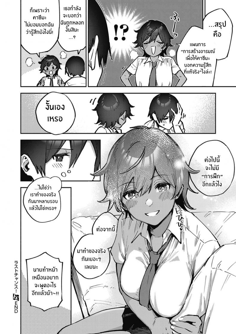 โอกาสสุดท้าย [Herio] Last Chance – โอกาสสุดท้าย [Herio] Last Chance หน้า 23