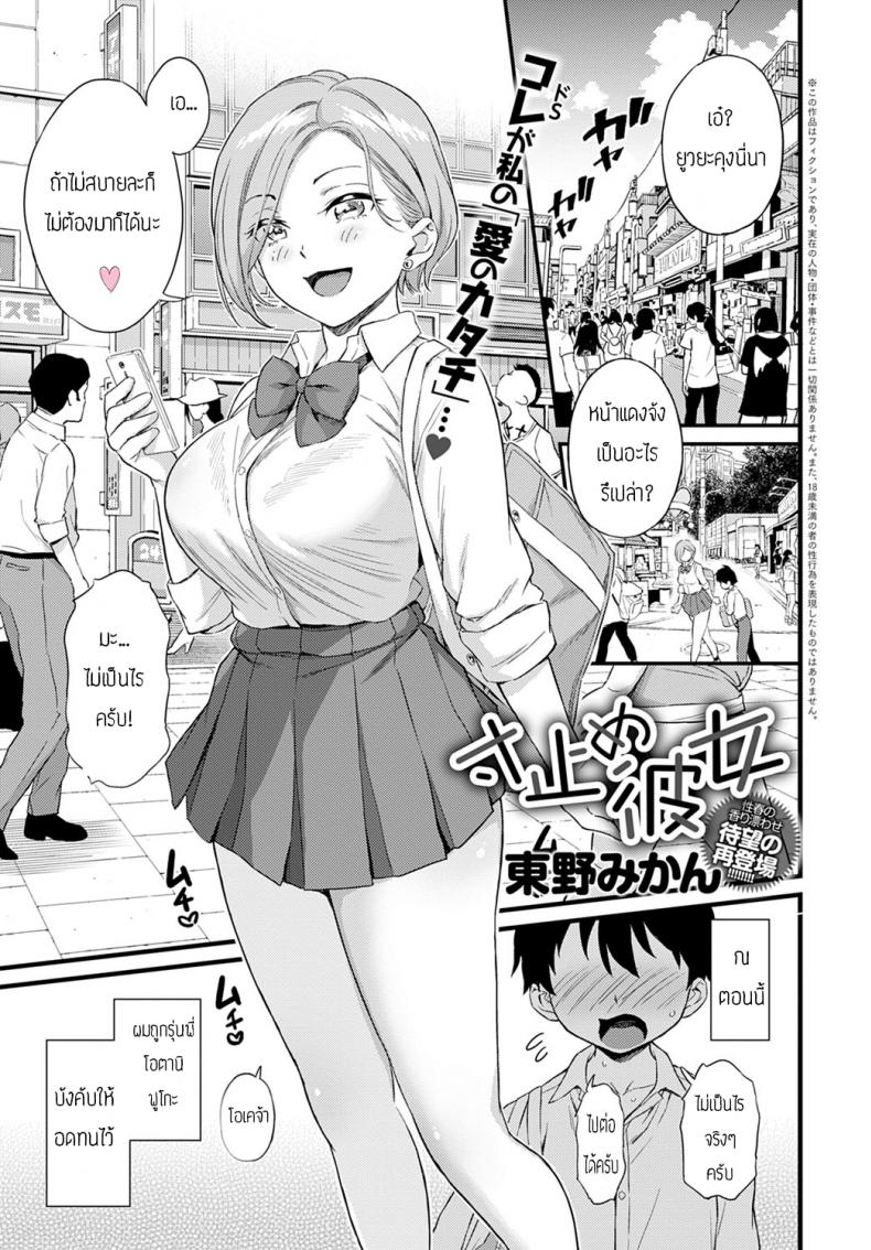 เรื่องทนเป็นอาทิตย์เพื่อเธอคนเดียว [Higashino mikan] zundomekanojo – เรื่องทนเป็นอาทิตย์เพื่อเธอคนเดียว [Higashino mikan] zundomekanojo หน้า 1