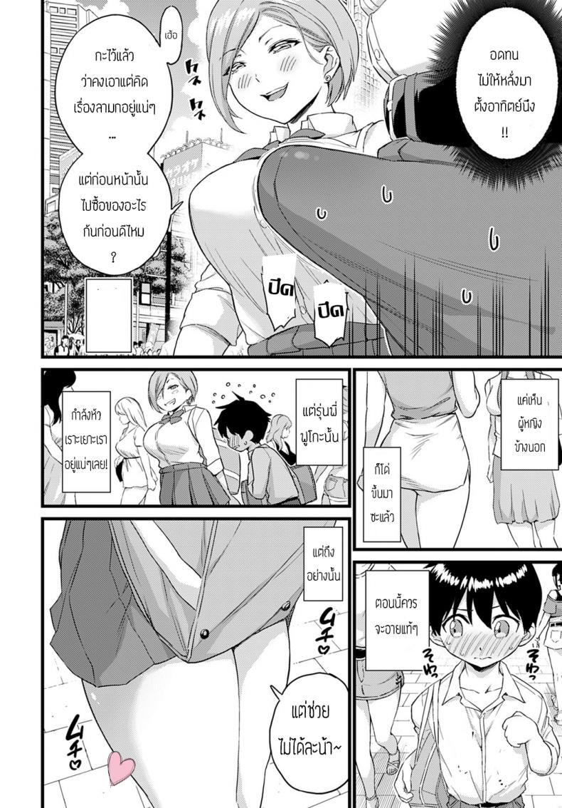 เรื่องทนเป็นอาทิตย์เพื่อเธอคนเดียว [Higashino mikan] zundomekanojo – เรื่องทนเป็นอาทิตย์เพื่อเธอคนเดียว [Higashino mikan] zundomekanojo หน้า 2