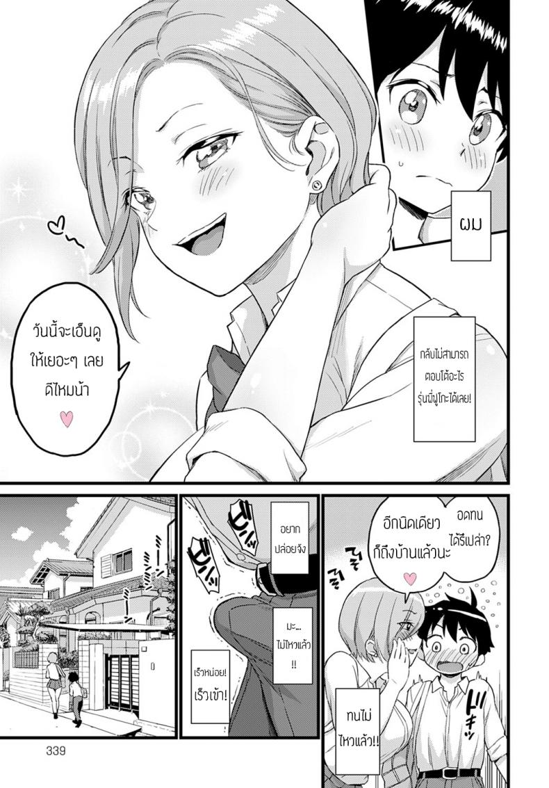 เรื่องทนเป็นอาทิตย์เพื่อเธอคนเดียว [Higashino mikan] zundomekanojo – เรื่องทนเป็นอาทิตย์เพื่อเธอคนเดียว [Higashino mikan] zundomekanojo หน้า 3