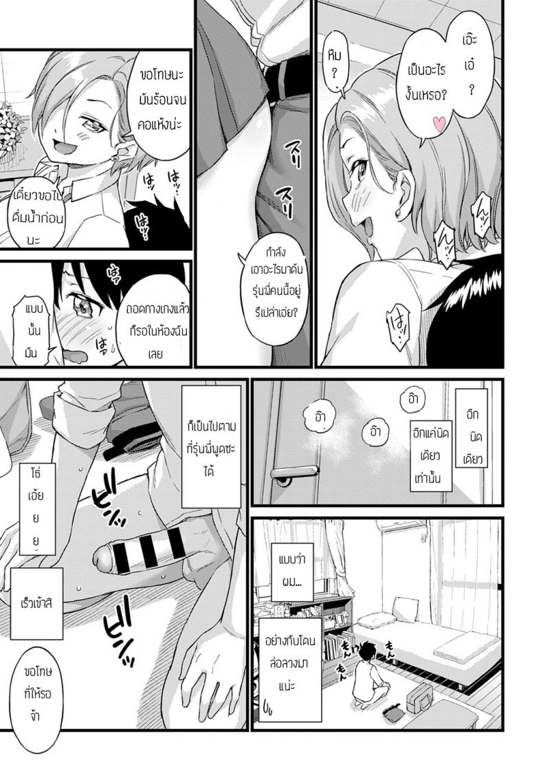 เรื่องทนเป็นอาทิตย์เพื่อเธอคนเดียว [Higashino mikan] zundomekanojo – เรื่องทนเป็นอาทิตย์เพื่อเธอคนเดียว [Higashino mikan] zundomekanojo หน้า 5