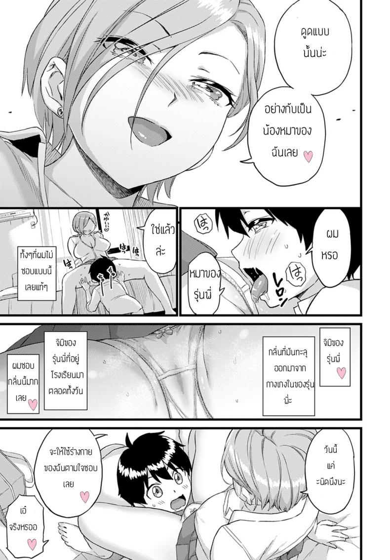 เรื่องทนเป็นอาทิตย์เพื่อเธอคนเดียว [Higashino mikan] zundomekanojo – เรื่องทนเป็นอาทิตย์เพื่อเธอคนเดียว [Higashino mikan] zundomekanojo หน้า 9