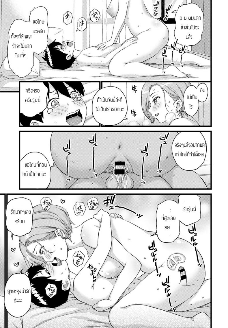 เรื่องทนเป็นอาทิตย์เพื่อเธอคนเดียว [Higashino mikan] zundomekanojo – เรื่องทนเป็นอาทิตย์เพื่อเธอคนเดียว [Higashino mikan] zundomekanojo หน้า 23