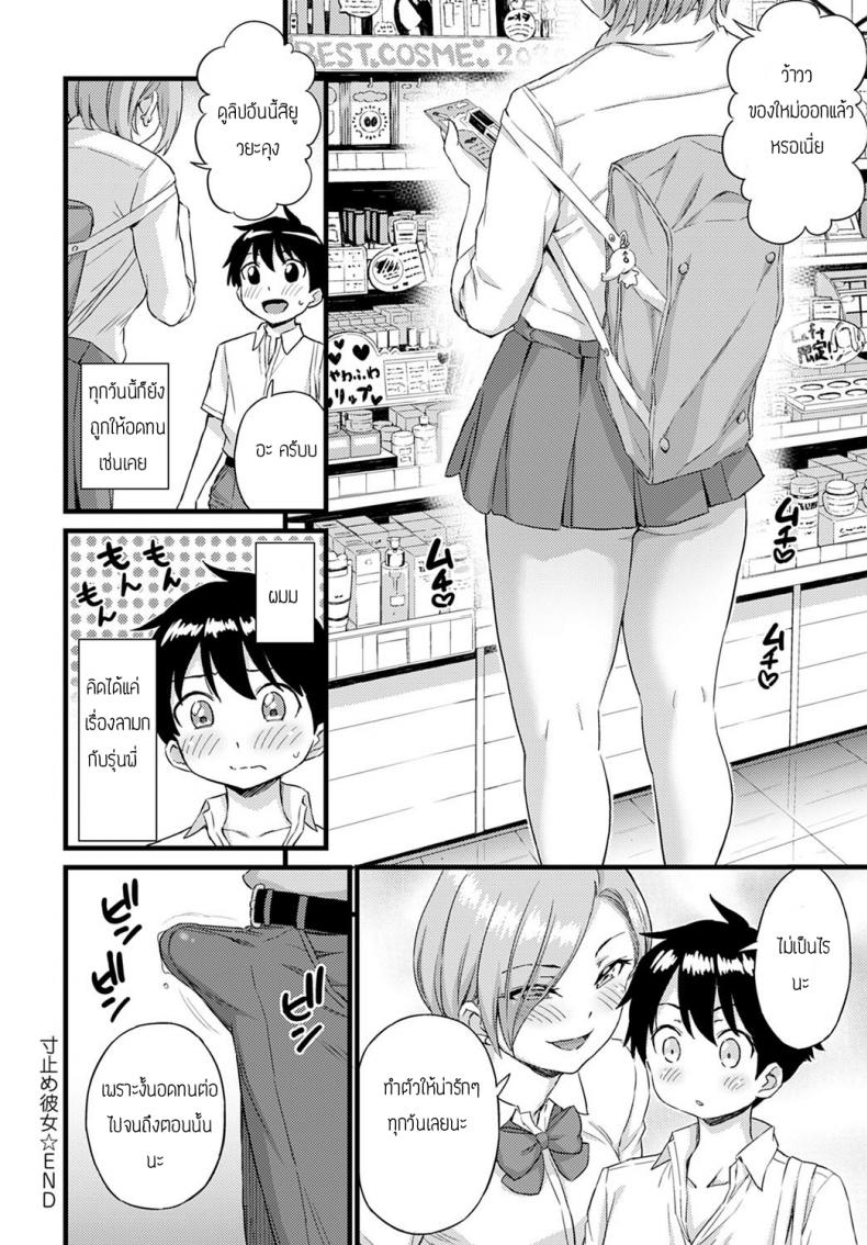 เรื่องทนเป็นอาทิตย์เพื่อเธอคนเดียว [Higashino mikan] zundomekanojo – เรื่องทนเป็นอาทิตย์เพื่อเธอคนเดียว [Higashino mikan] zundomekanojo หน้า 24