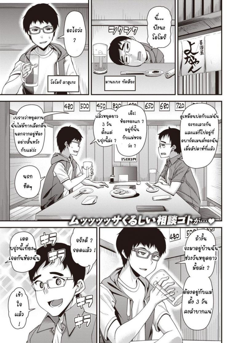 แม่เพื่อนเมียผม [Satsuki Imonet] Mother – แม่เพื่อนเมียผม [Satsuki Imonet] Mother หน้า 1
