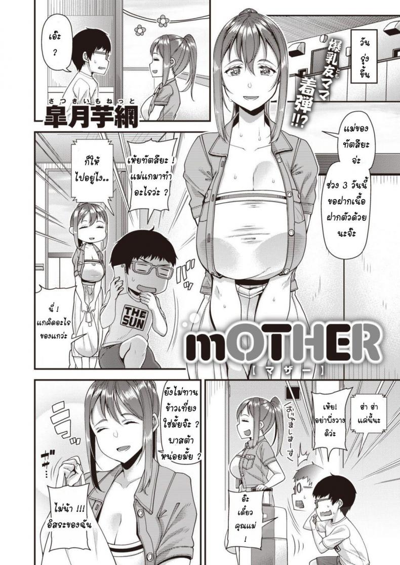 แม่เพื่อนเมียผม [Satsuki Imonet] Mother – แม่เพื่อนเมียผม [Satsuki Imonet] Mother หน้า 2