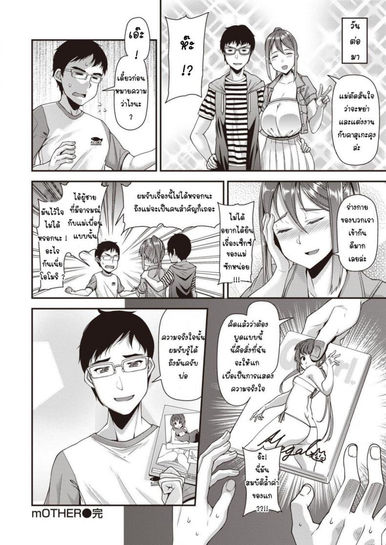 แม่เพื่อนเมียผม [Satsuki Imonet] Mother – แม่เพื่อนเมียผม [Satsuki Imonet] Mother หน้า 20