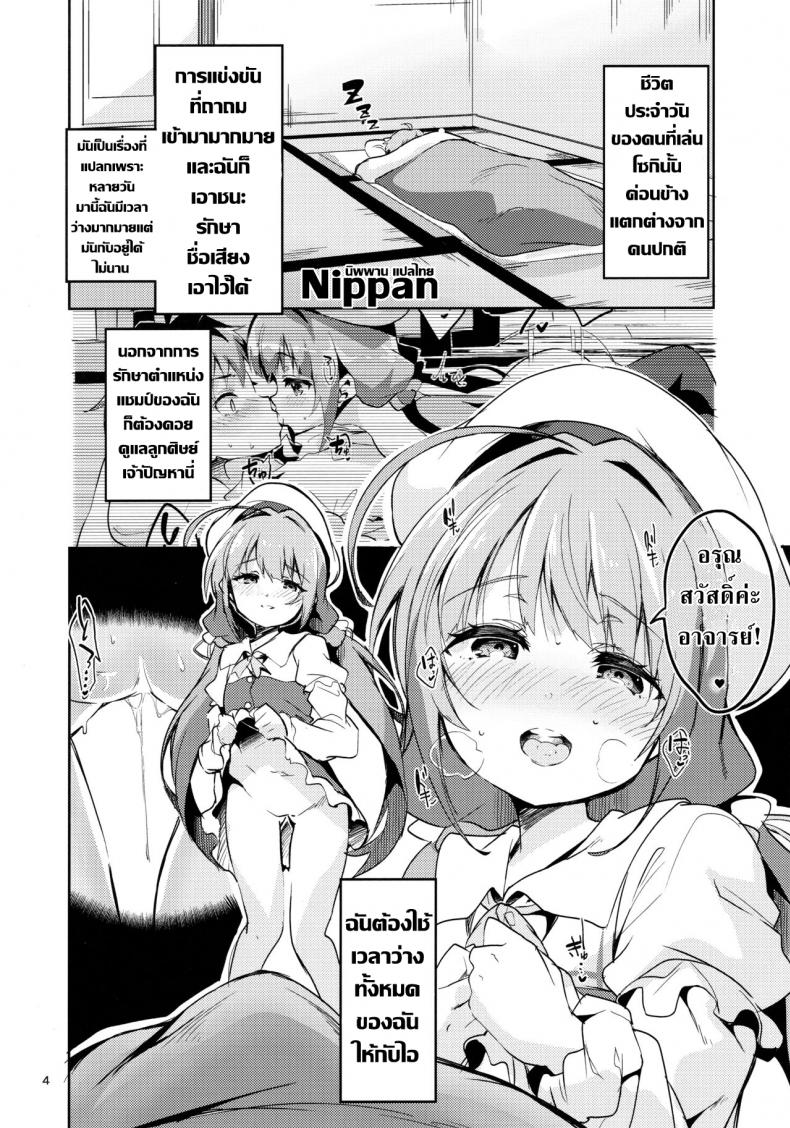 อาจารย์คะหนูอยากตั้งครรภ์ (C94) [Circle-FIORE (Ekakibit)] Ryuuou no Kyuujitsu Omote (Ryuuou no Oshigoto!) – อาจารย์คะหนูอยากตั้งครรภ์ (C94) [Circle-FIORE (Ekakibit)] Ryuuou no Kyuujitsu Omote (Ryuuou no Oshigoto!) หน้า 3