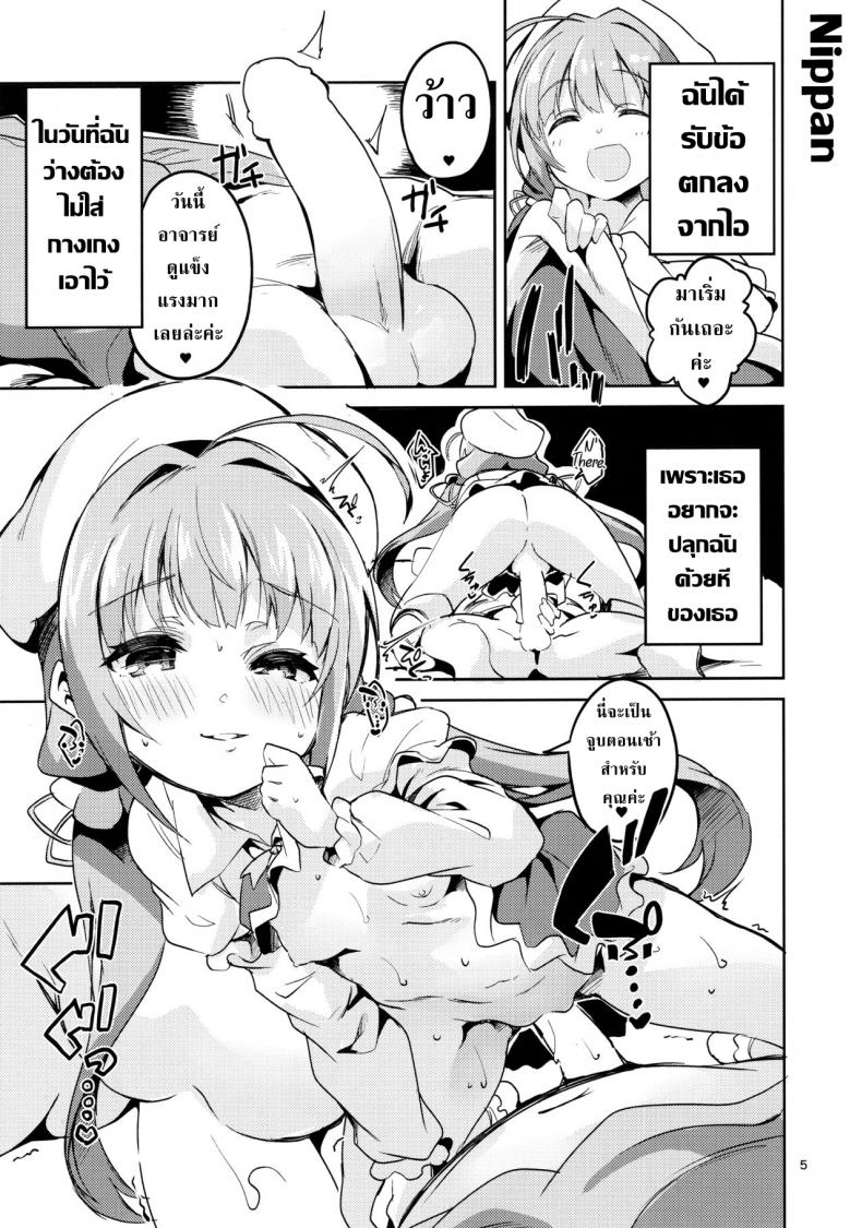 อาจารย์คะหนูอยากตั้งครรภ์ (C94) [Circle-FIORE (Ekakibit)] Ryuuou no Kyuujitsu Omote (Ryuuou no Oshigoto!) – อาจารย์คะหนูอยากตั้งครรภ์ (C94) [Circle-FIORE (Ekakibit)] Ryuuou no Kyuujitsu Omote (Ryuuou no Oshigoto!) หน้า 4