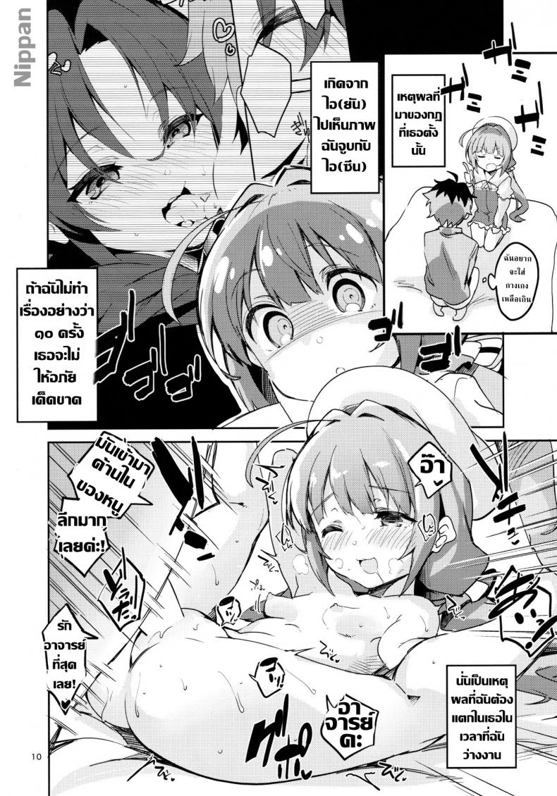 อาจารย์คะหนูอยากตั้งครรภ์ (C94) [Circle-FIORE (Ekakibit)] Ryuuou no Kyuujitsu Omote (Ryuuou no Oshigoto!) – อาจารย์คะหนูอยากตั้งครรภ์ (C94) [Circle-FIORE (Ekakibit)] Ryuuou no Kyuujitsu Omote (Ryuuou no Oshigoto!) หน้า 9