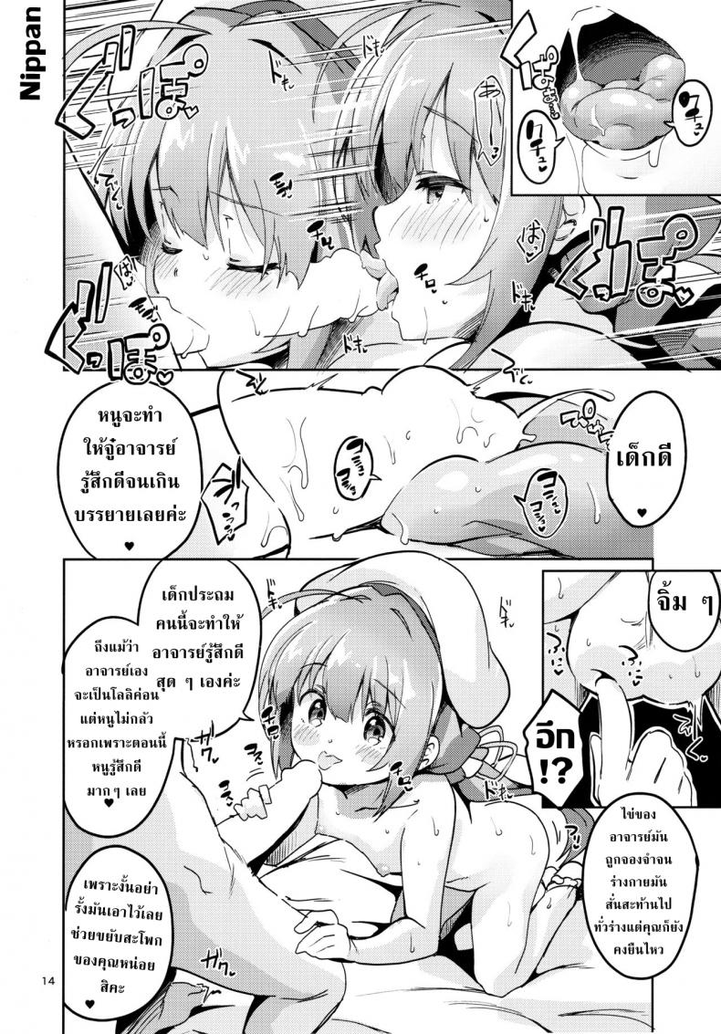 อาจารย์คะหนูอยากตั้งครรภ์ (C94) [Circle-FIORE (Ekakibit)] Ryuuou no Kyuujitsu Omote (Ryuuou no Oshigoto!) – อาจารย์คะหนูอยากตั้งครรภ์ (C94) [Circle-FIORE (Ekakibit)] Ryuuou no Kyuujitsu Omote (Ryuuou no Oshigoto!) หน้า 13