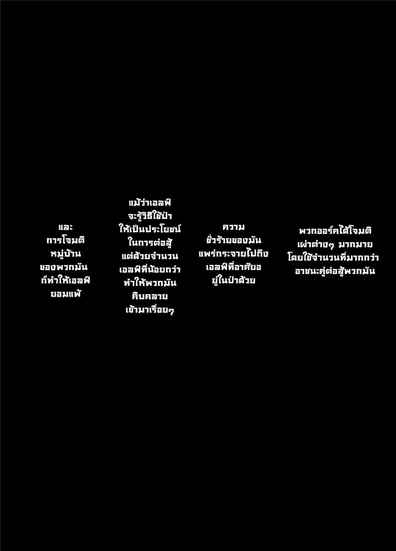 เรื่องเล่าในวันนั้น [Kasei] Taken by Orcs – เรื่องเล่าในวันนั้น [Kasei] Taken by Orcs หน้า 2