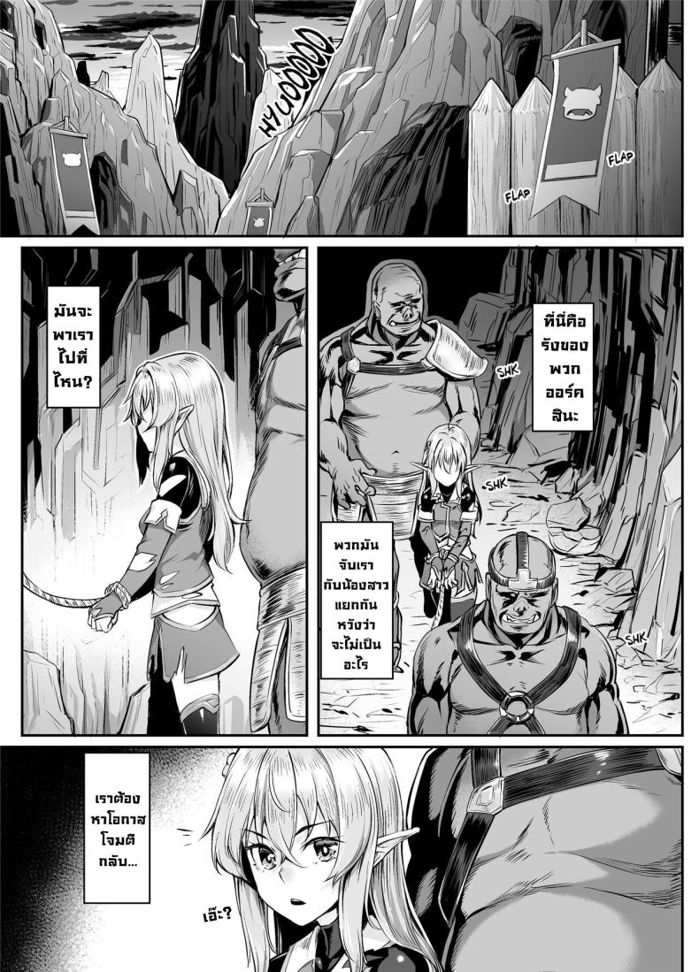 เรื่องเล่าในวันนั้น [Kasei] Taken by Orcs – เรื่องเล่าในวันนั้น [Kasei] Taken by Orcs หน้า 4