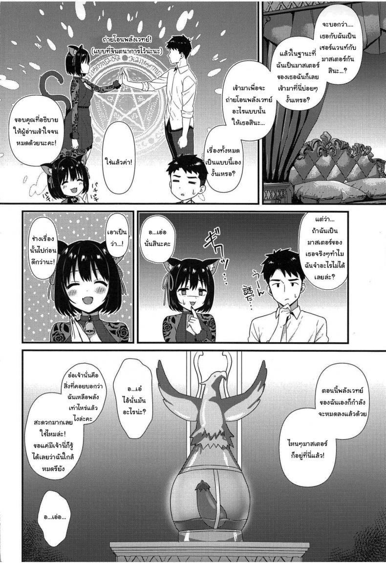 ขอกินหน่อยนะคะ คุณโปรดิวเซอร์ (C101) [Iorigumi (Tokita Arumi)] Mezametara Tsukaima Kako-nyan no Aruji ni Natte Ita Ken I Woke up One Day and Became the Master of Kako-Nyan – ขอกินหน่อยนะคะ คุณโปรดิวเซอร์ (C101) [Iorigumi (Tokita Arumi)] Mezametara Tsukaima Kako-nyan no Aruji ni Natte Ita Ken I Woke up One Day and Became the Master of Kako-Nyan หน้า 3