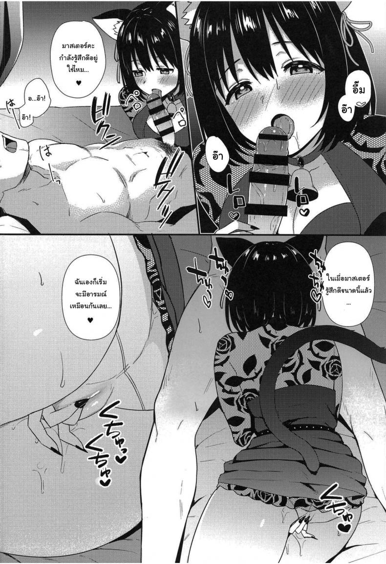 ขอกินหน่อยนะคะ คุณโปรดิวเซอร์ (C101) [Iorigumi (Tokita Arumi)] Mezametara Tsukaima Kako-nyan no Aruji ni Natte Ita Ken I Woke up One Day and Became the Master of Kako-Nyan – ขอกินหน่อยนะคะ คุณโปรดิวเซอร์ (C101) [Iorigumi (Tokita Arumi)] Mezametara Tsukaima Kako-nyan no Aruji ni Natte Ita Ken I Woke up One Day and Became the Master of Kako-Nyan หน้า 9