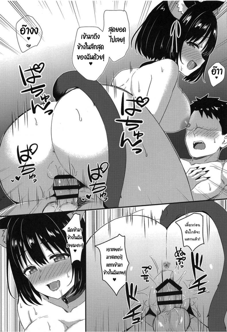 ขอกินหน่อยนะคะ คุณโปรดิวเซอร์ (C101) [Iorigumi (Tokita Arumi)] Mezametara Tsukaima Kako-nyan no Aruji ni Natte Ita Ken I Woke up One Day and Became the Master of Kako-Nyan – ขอกินหน่อยนะคะ คุณโปรดิวเซอร์ (C101) [Iorigumi (Tokita Arumi)] Mezametara Tsukaima Kako-nyan no Aruji ni Natte Ita Ken I Woke up One Day and Became the Master of Kako-Nyan หน้า 14