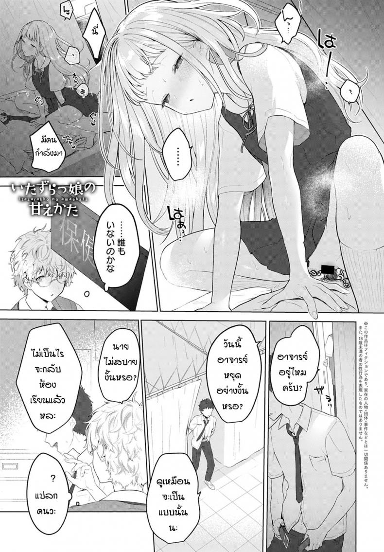 น้องสาวตัวแสบ [Haji] Itazurakko no Amaekata – น้องสาวตัวแสบ [Haji] Itazurakko no Amaekata หน้า 1