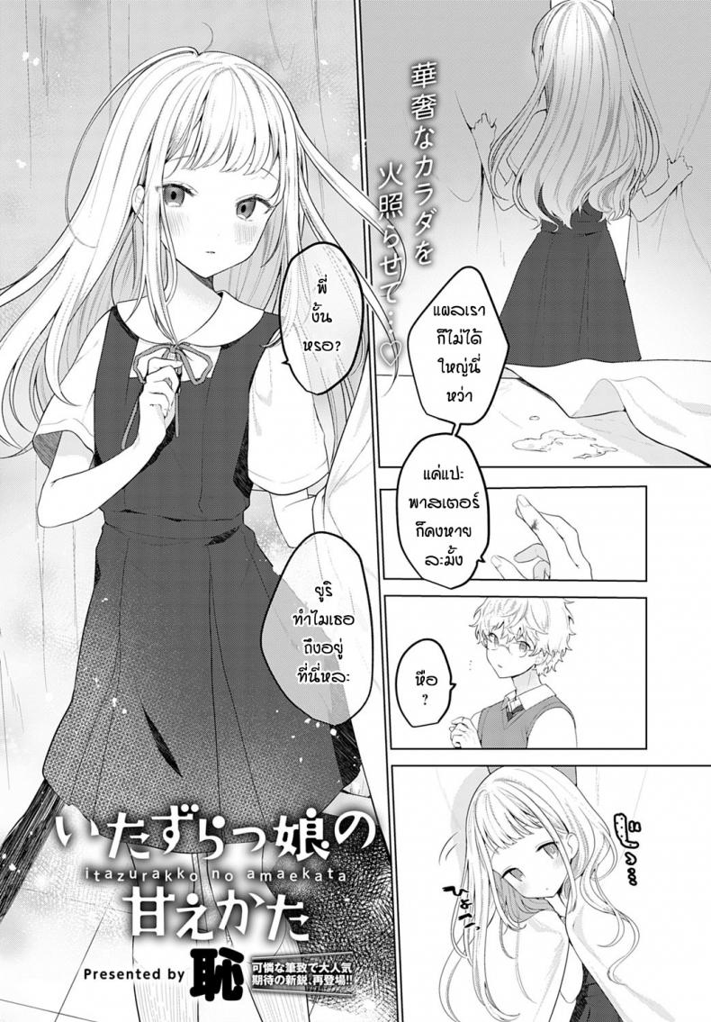 น้องสาวตัวแสบ [Haji] Itazurakko no Amaekata – น้องสาวตัวแสบ [Haji] Itazurakko no Amaekata หน้า 2