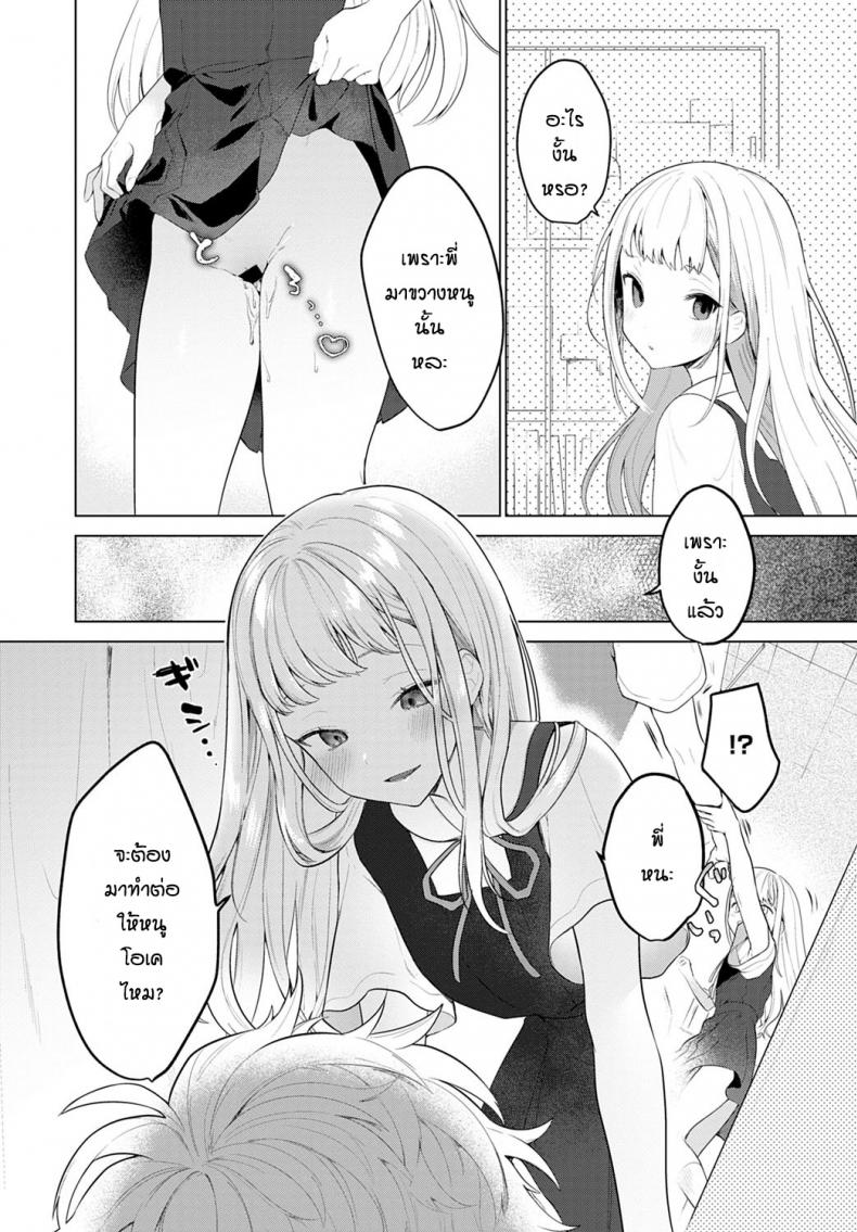 น้องสาวตัวแสบ [Haji] Itazurakko no Amaekata – น้องสาวตัวแสบ [Haji] Itazurakko no Amaekata หน้า 4