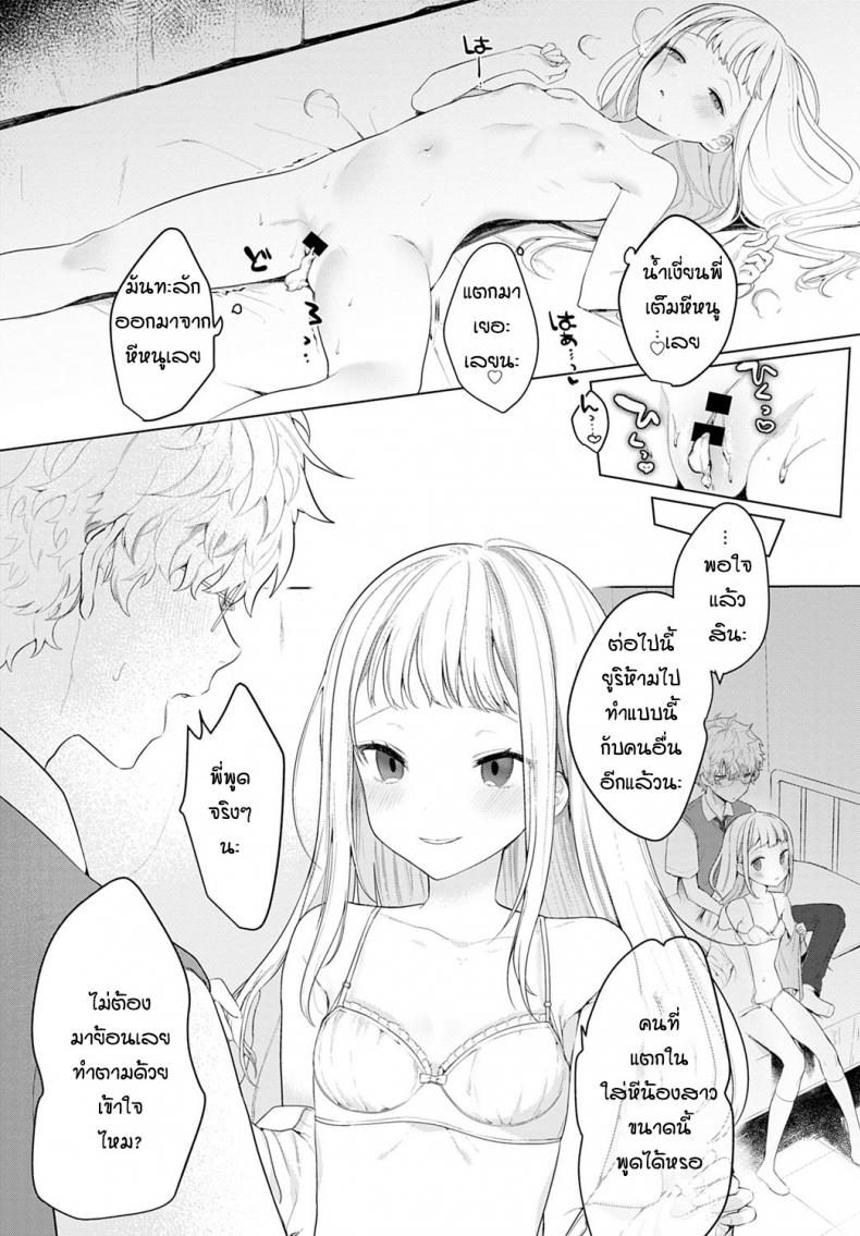 น้องสาวตัวแสบ [Haji] Itazurakko no Amaekata – น้องสาวตัวแสบ [Haji] Itazurakko no Amaekata หน้า 19