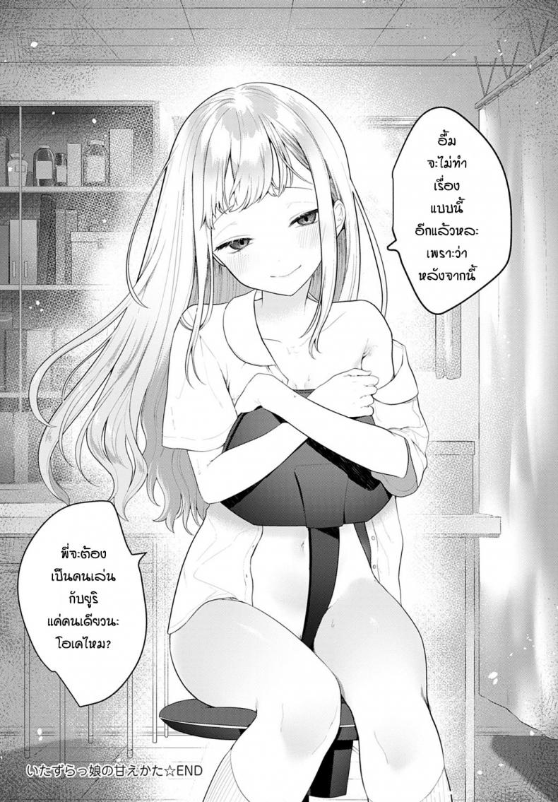 น้องสาวตัวแสบ [Haji] Itazurakko no Amaekata – น้องสาวตัวแสบ [Haji] Itazurakko no Amaekata หน้า 20