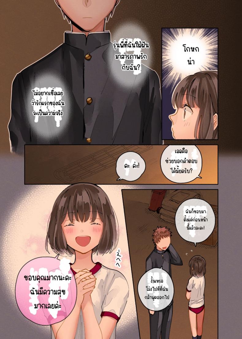 ฉันมีความสุขจังเลยค่ะ [Imanonderu] Watashi Shiawase Desu – ฉันมีความสุขจังเลยค่ะ [Imanonderu] Watashi Shiawase Desu หน้า 3