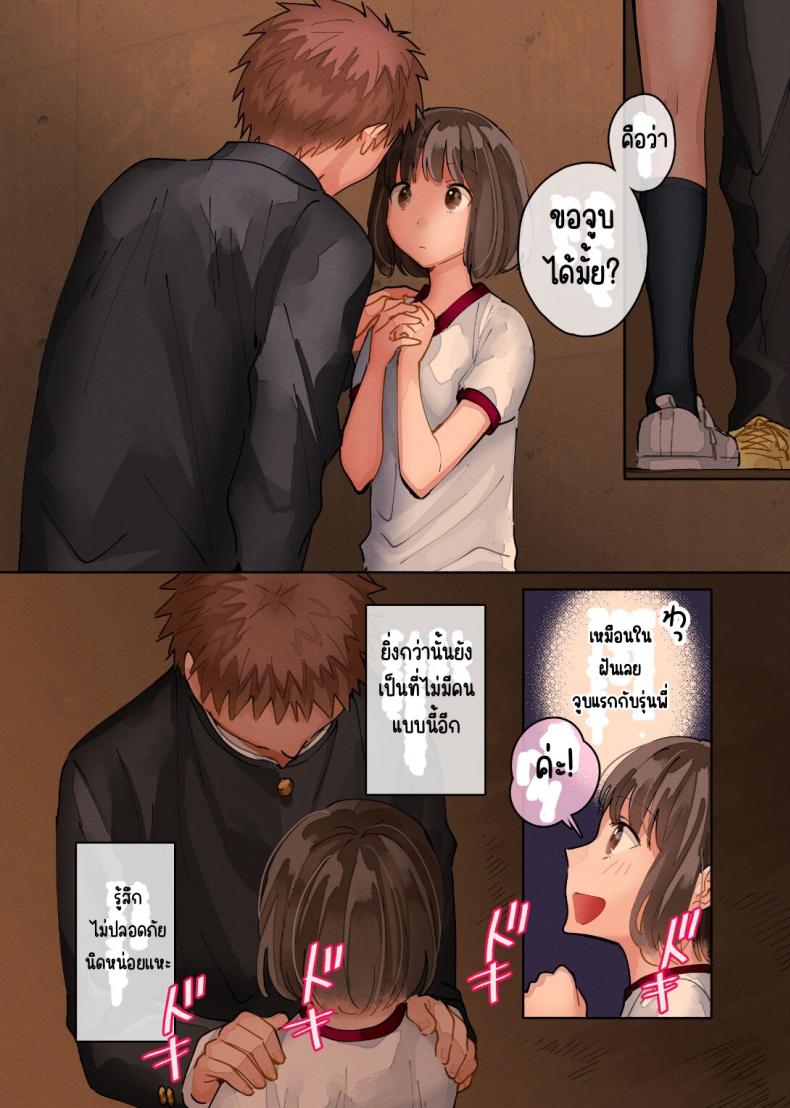 ฉันมีความสุขจังเลยค่ะ [Imanonderu] Watashi Shiawase Desu – ฉันมีความสุขจังเลยค่ะ [Imanonderu] Watashi Shiawase Desu หน้า 4