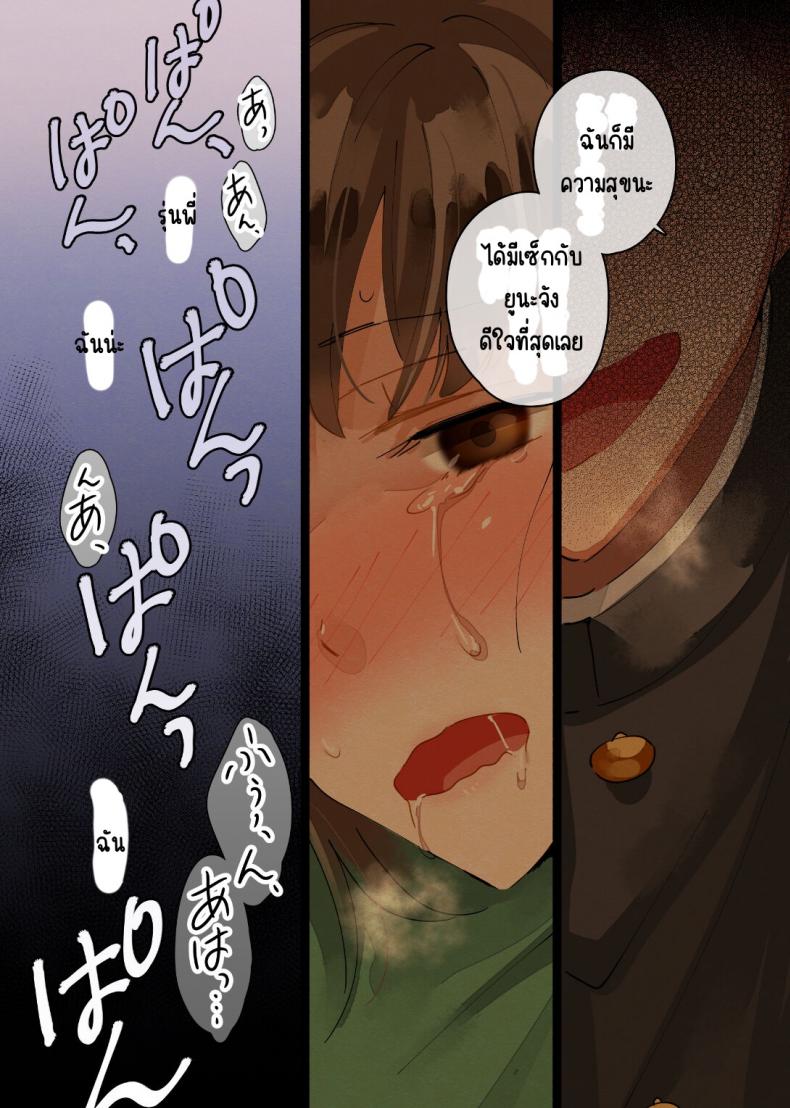 ฉันมีความสุขจังเลยค่ะ [Imanonderu] Watashi Shiawase Desu – ฉันมีความสุขจังเลยค่ะ [Imanonderu] Watashi Shiawase Desu หน้า 17