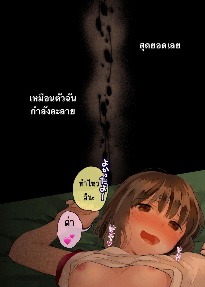 ฉันมีความสุขจังเลยค่ะ [Imanonderu] Watashi Shiawase Desu – ฉันมีความสุขจังเลยค่ะ [Imanonderu] Watashi Shiawase Desu หน้า 21