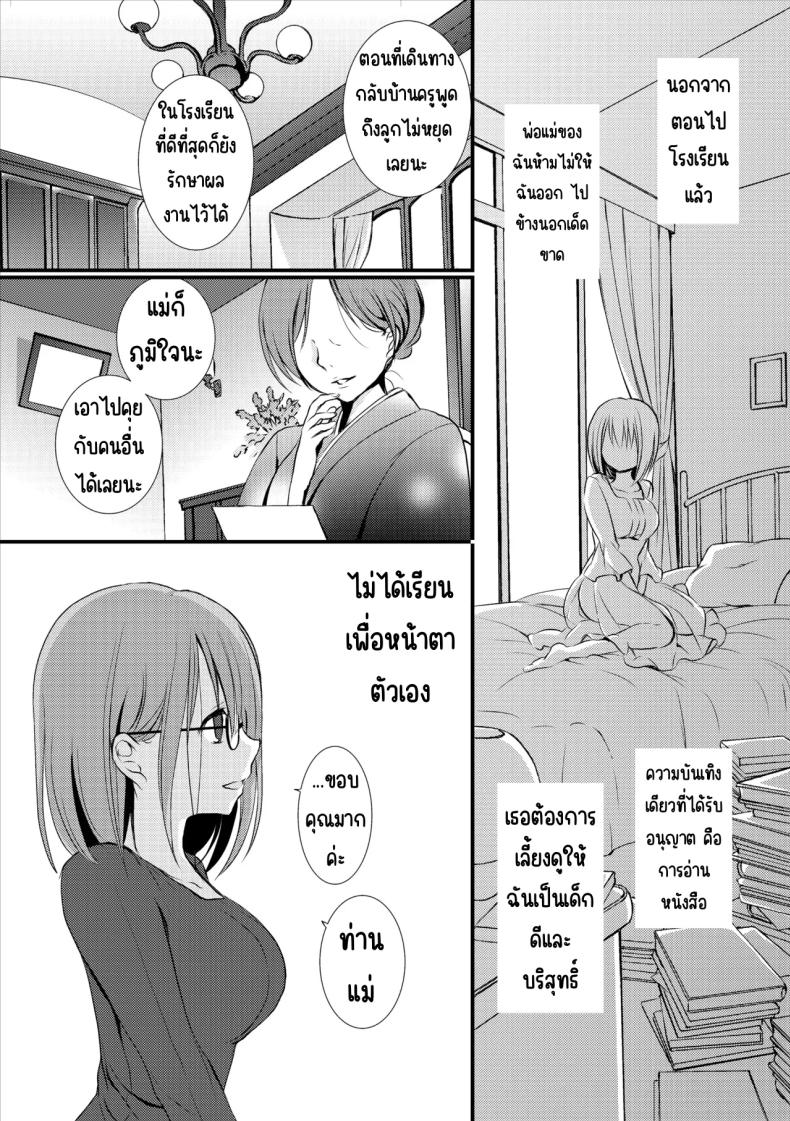 นักเรียนดีเด่น [Violet Fiction (Nanigawa Rui)] Yuutousei no Usabarashi – นักเรียนดีเด่น [Violet Fiction (Nanigawa Rui)] Yuutousei no Usabarashi หน้า 3