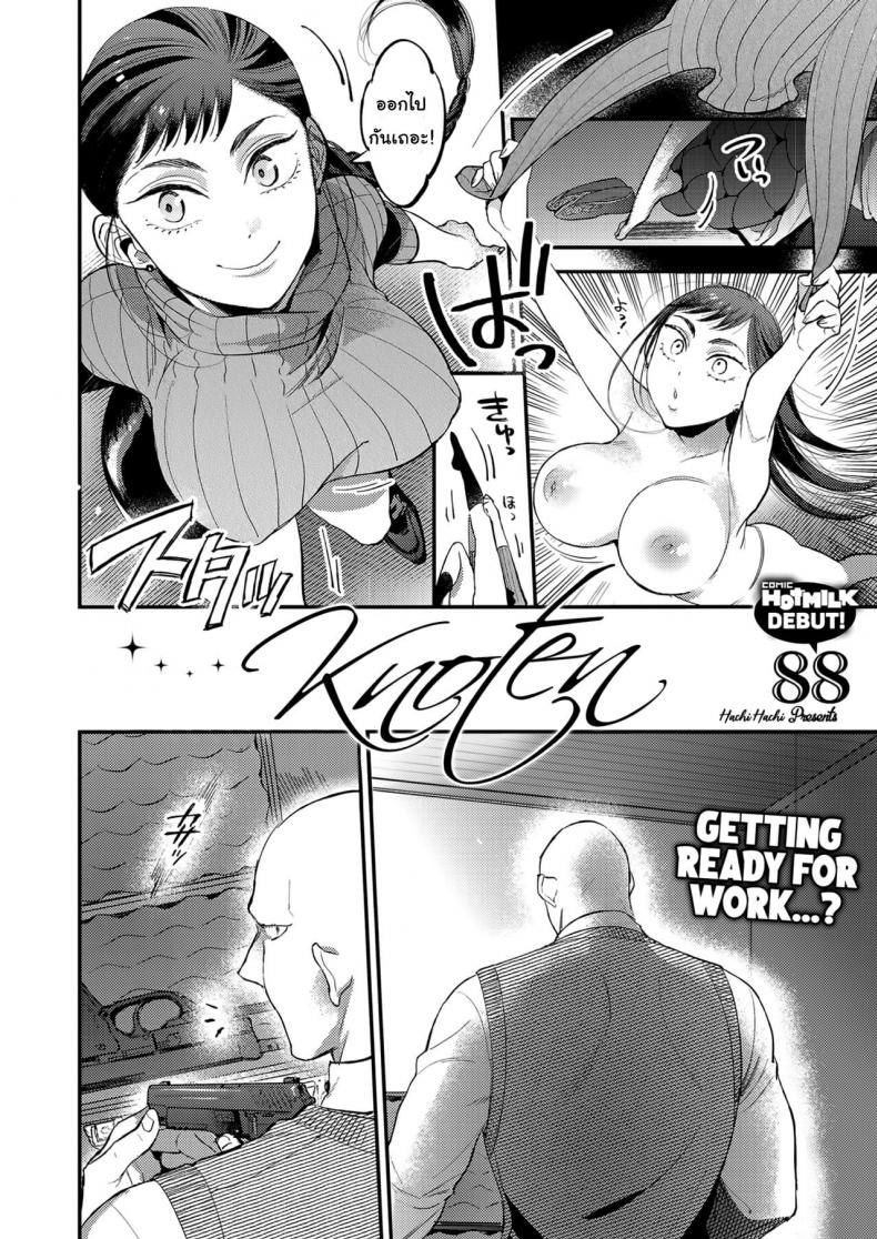 [88] Knoten (COMIC HOTMILK 2021-03) – [88] Knoten (COMIC HOTMILK 2021-03) หน้า 2