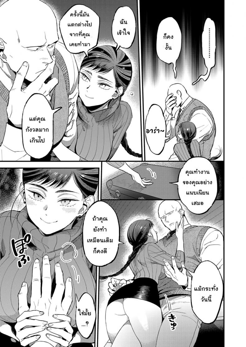 [88] Knoten (COMIC HOTMILK 2021-03) – [88] Knoten (COMIC HOTMILK 2021-03) หน้า 5