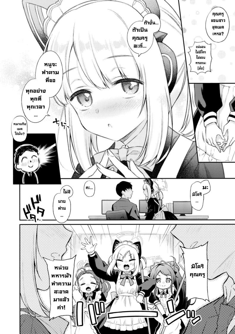 เก็บเป็นความลับนะ (C103) [K+W (sasachinn)] Sensei, Minna ni wa Naisho Desu yo (Blue Archive) – เก็บเป็นความลับนะ (C103) [K+W (sasachinn)] Sensei, Minna ni wa Naisho Desu yo (Blue Archive) หน้า 5