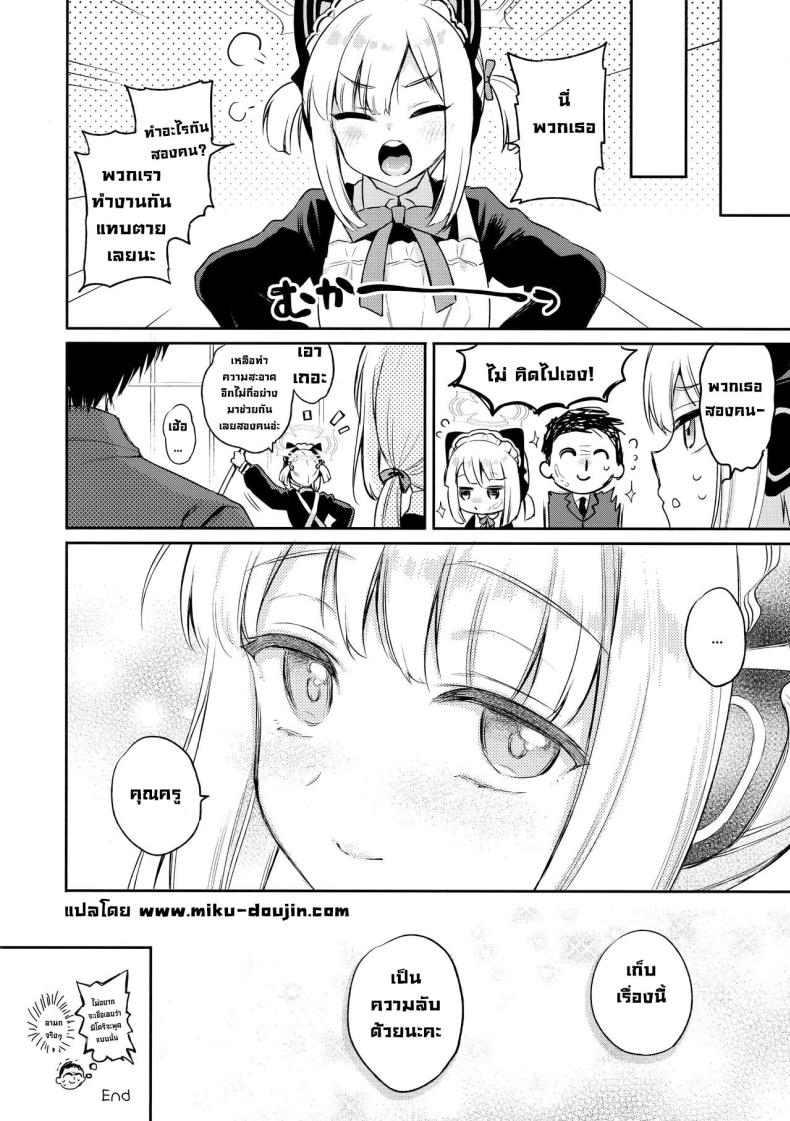 เก็บเป็นความลับนะ (C103) [K+W (sasachinn)] Sensei, Minna ni wa Naisho Desu yo (Blue Archive) – เก็บเป็นความลับนะ (C103) [K+W (sasachinn)] Sensei, Minna ni wa Naisho Desu yo (Blue Archive) หน้า 19