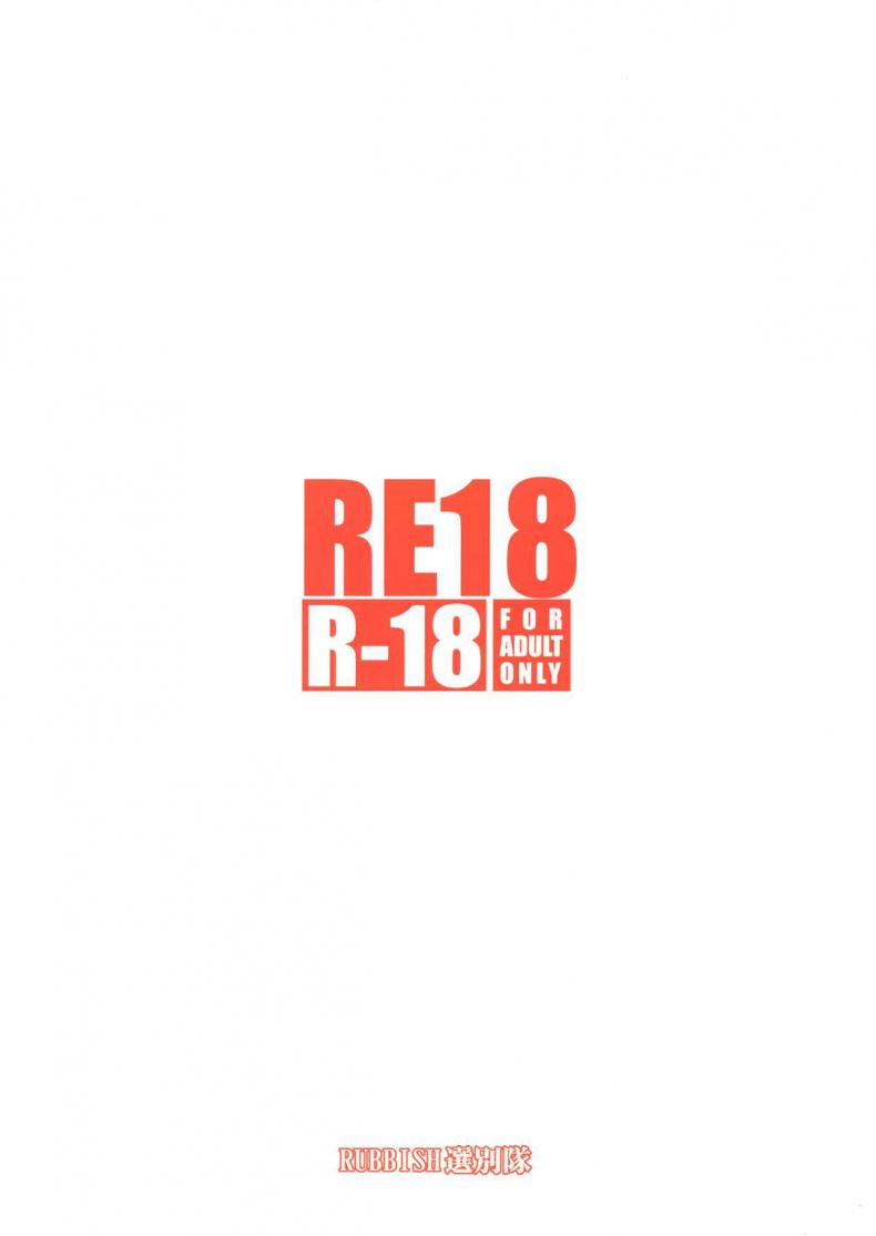 เมื่อรูบี้อยากสอนวิธีบิน (C84) [RUBBISH Selecting Squad (Namonashi)] RE 18 (Fate/kaleid liner Prisma Illya) – เมื่อรูบี้อยากสอนวิธีบิน (C84) [RUBBISH Selecting Squad (Namonashi)] RE 18 (Fate/kaleid liner Prisma Illya) หน้า 2